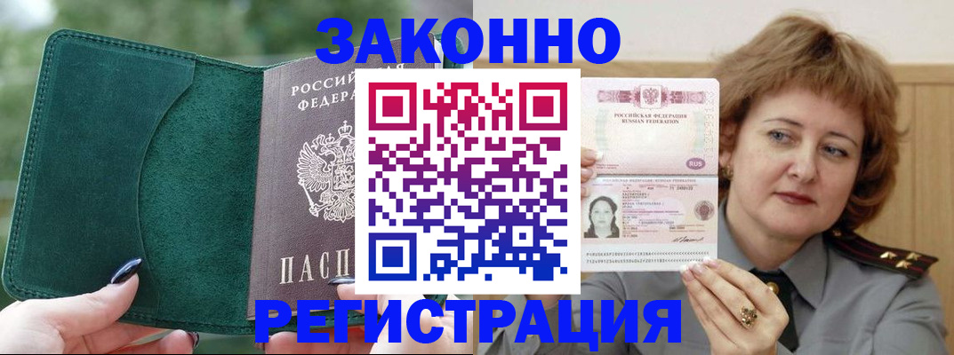 временная регистрация гарантия в Собинке